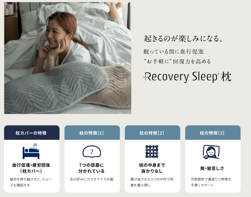 Recovery Sleep 枕2